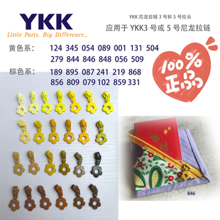 3号5号拉链配套拉头花朵款 装 棕色咖色黄色系 YKK箱包用尼龙码 正品