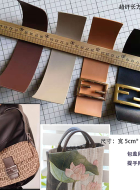 diy长方形法棍皮片手作材料包袋