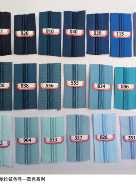 3号ykk尼龙箱包拉链单双向及配套拉头蓝色海洋系列牛仔蓝浅蓝靛蓝