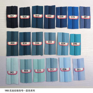 YKK5号尼龙箱包单双向码装拉链蓝色海洋系列天蓝色孔雀蓝100色