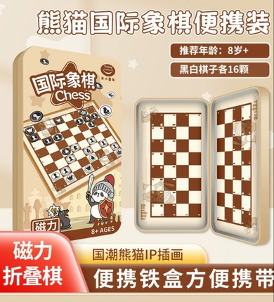 迷你便携式国际象棋国潮游戏棋铁盒可爱玩具棋娱乐游戏益智西洋棋