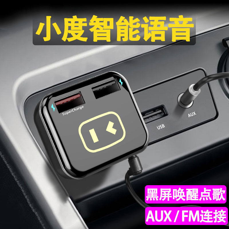 小度版车载蓝牙接收器aux无损音质乐mp3播放器带音响汽车用快充电 汽车用品/电子/清洗/改装 车载MP3/MP4 原图主图