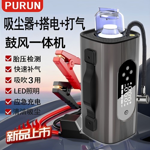 充气泵吸尘器应急电源多合一体机