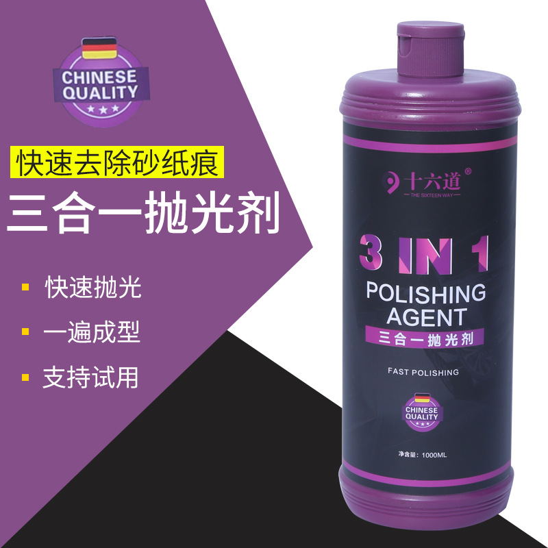 汽车抛光蜡三合一车漆去痕深度修复神器抛光膏刮花擦液强去污专用