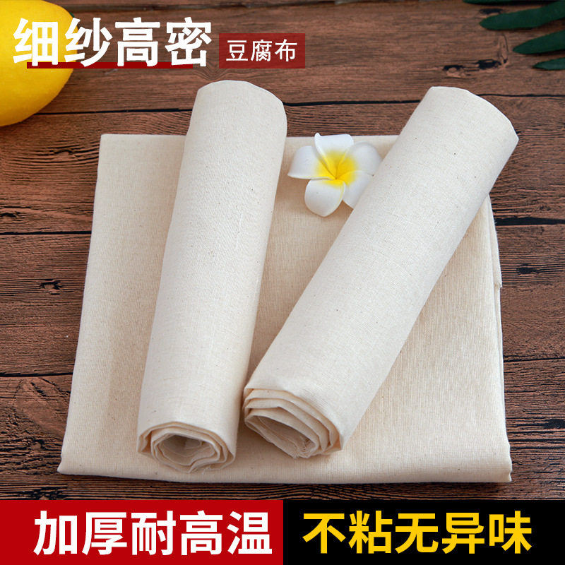 纯棉厨房纱布豆腐过滤布卤料包蒸笼布家用蒸饭纱布料滤网奶酪过滤