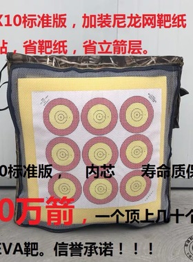 正品X10箭靶 万艺箭靶 美猎反曲弓高分子箭靶子内心20万箭寿命