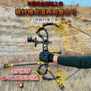 碳纤维龙凌单弦两用复合弓非龙鳍龙须独龙GT两用弓箭