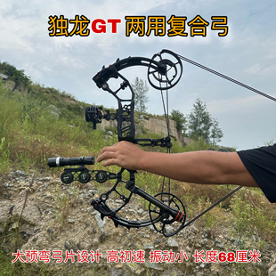 独龙GT单弦两用复合弓打钢珠射箭短轴距复合弓箭非SI牛头63XPRO