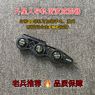 外星人导轨谐波减震6寸复合弓反曲美猎减震器配重弓箭器材配件