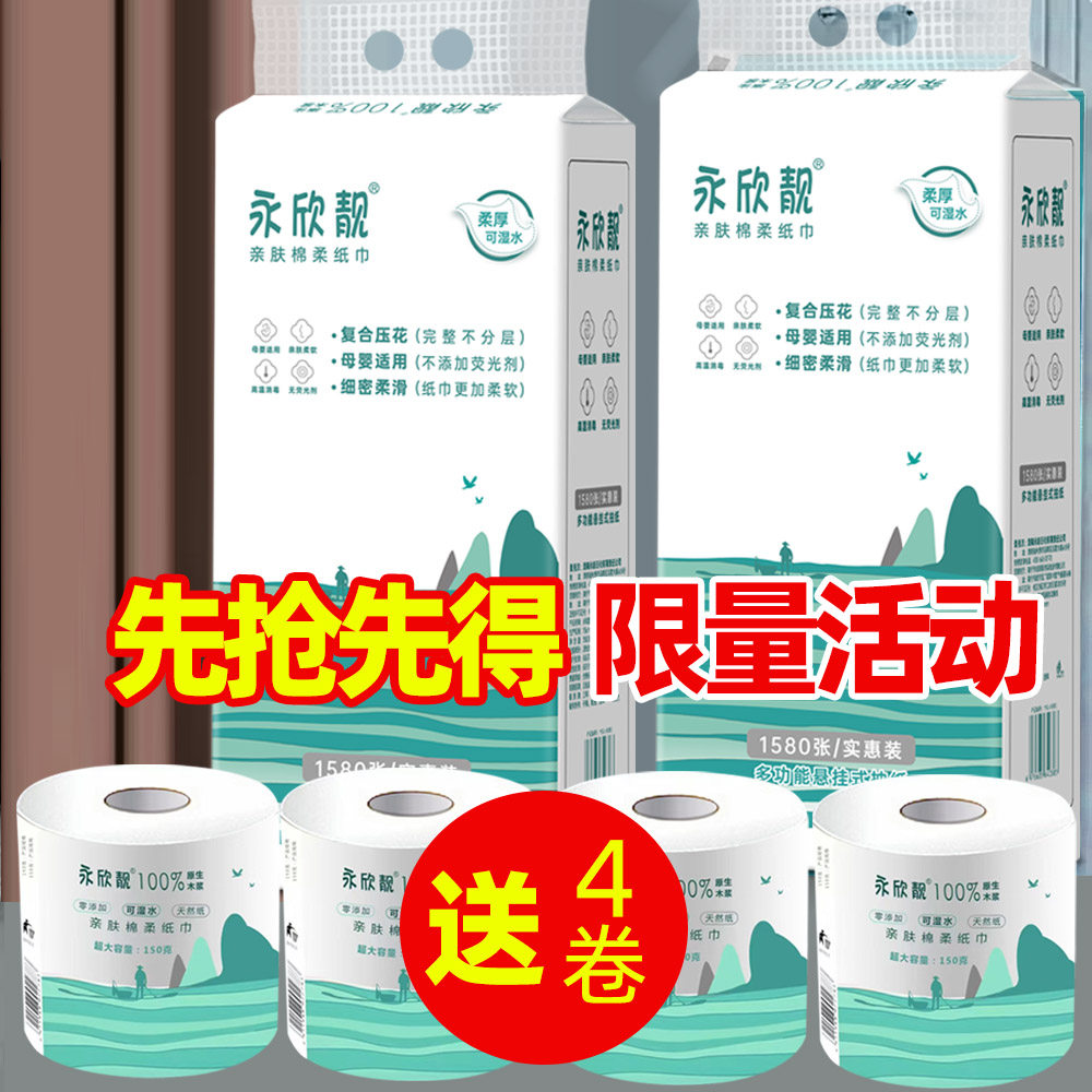 永欣靓悬挂式底部抽纸家用平板卫生纸面巾纸加厚擦手纸厕纸批发,洗护清洁剂/卫生巾/纸/香薰,悬挂式纸巾,淘宝优惠券,粉丝福利购,淘宝优惠卷