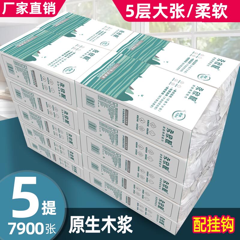 永欣靓抽纸纸巾5提悬挂式底部抽壁挂式加厚家用卫生纸面巾纸大号