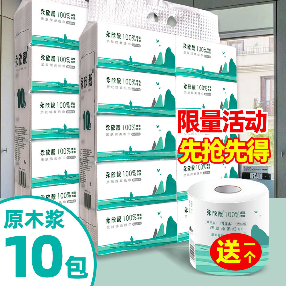 永欣靓460张5层印花加厚可湿水