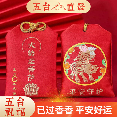 五台2026年太岁锦囊生肖马鼠兔牛本命年福袋文哲大将军吉祥福包