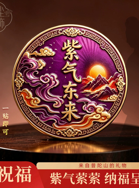 普陀山紫气东来金属浮雕门贴