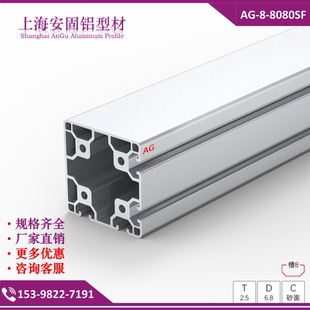 8080双边封槽大型工业铝型材 8080重型铝型材围栏立柱型材 大承重