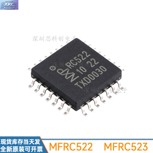 MFRC522/MFRC523RFID读写器芯片