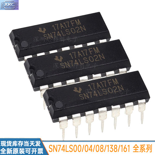 74LS全系列标准逻辑芯片DIP直插
