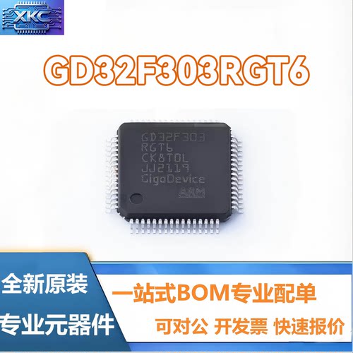 GD32F303RGT6RERCRBCB芯片
