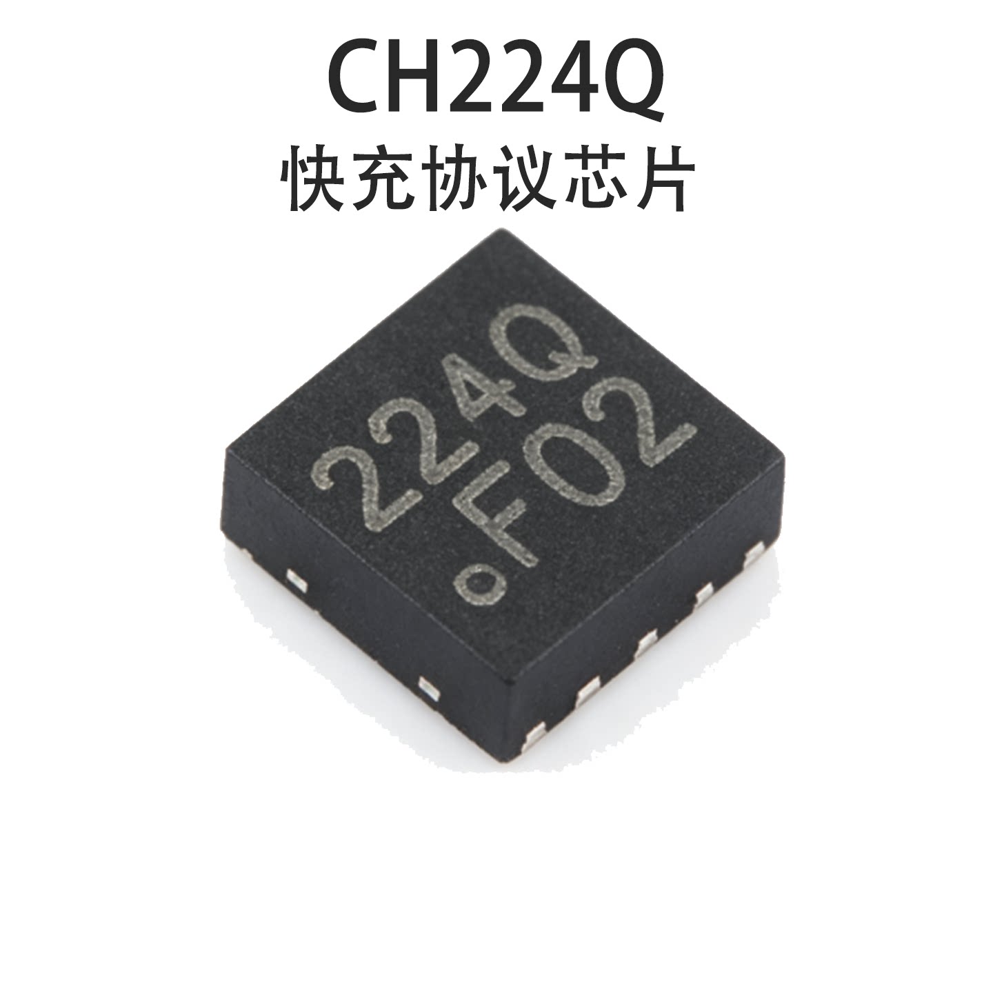 CH224QPD快充协议受电控制器图片