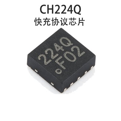 CH224QPD快充协议受电控制器