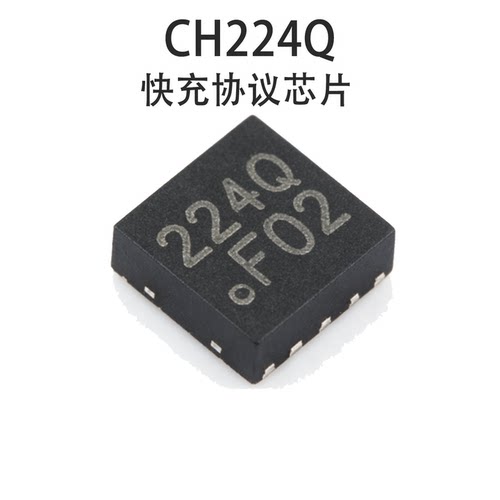 CH224QPD快充协议受电控制器