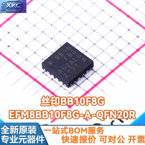 EFM8BB10F8G-A-QFN20R集成芯片