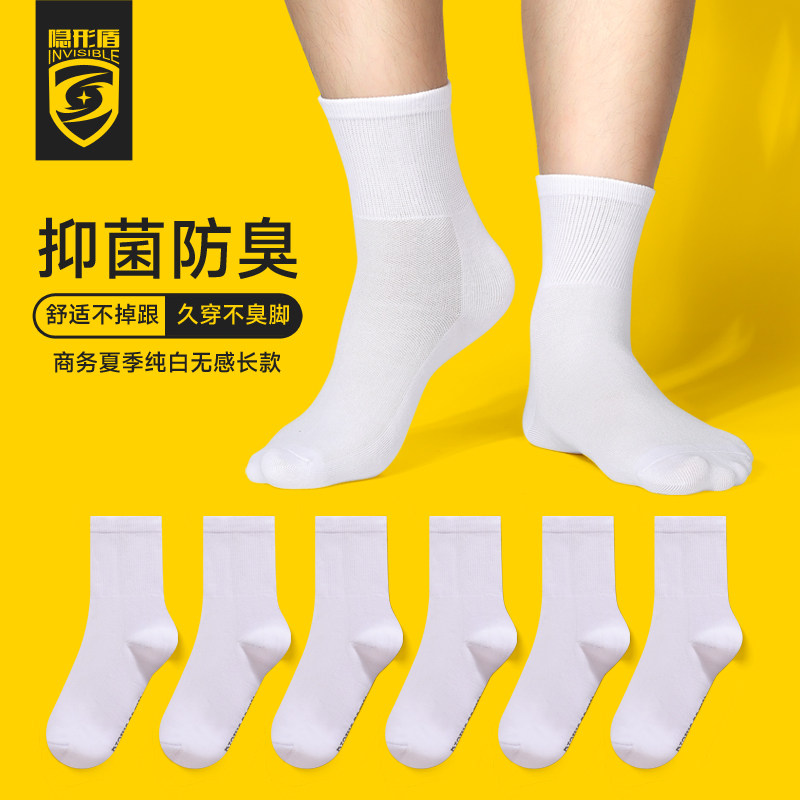 隐形盾送儿童袜一双防臭袜纯棉白