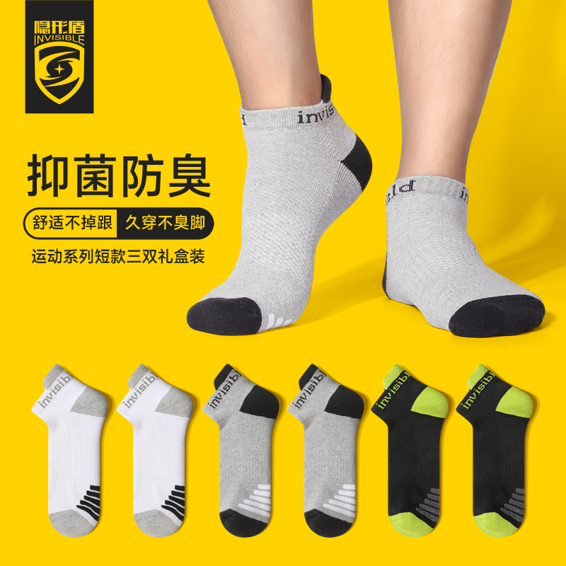 隐形盾运动袜送鞋垫防臭袜吸汗棉
