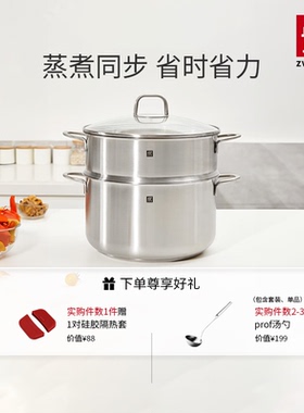 双立人不锈钢汤锅蒸笼厨房锅具套装NovaPlus汤锅家用多功能蒸笼锅