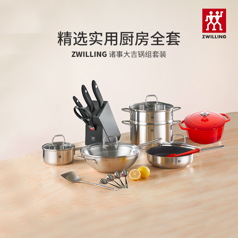 德国双立人不锈钢锅具刀具套装铸铁锅蒸锅炒锅菜刀全套官方旗舰店