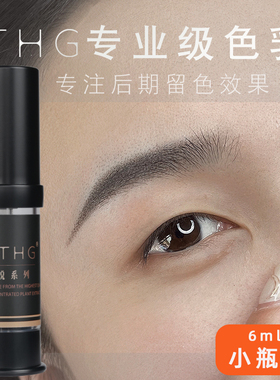 THG纹绣色料正品纹眉纯植物美瞳线纹唇粉雾眉半永久色乳专用绿咖