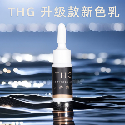 THG广州色乳不脱妆纹绣色乳