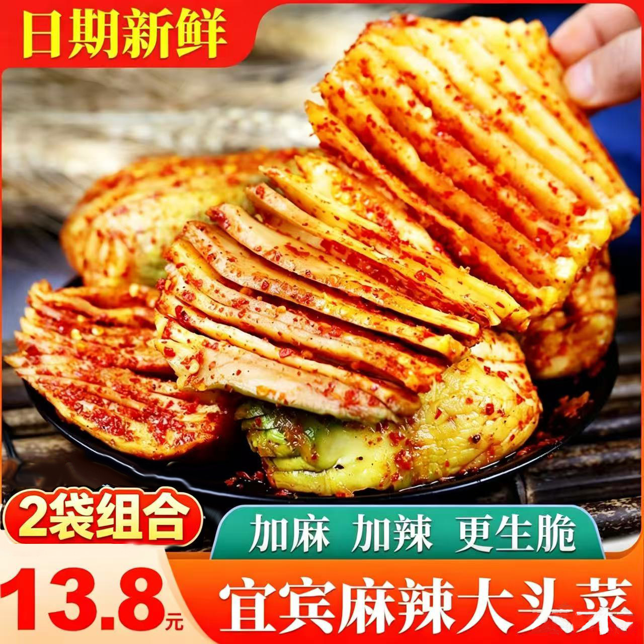 【2袋装】四川宜宾麻辣大头菜丝腌制/榨菜/泡菜