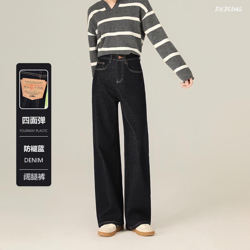 四面弹秋冬防褪色单宁阔腿裤弹力显瘦高克重高货直筒拖地牛仔裤