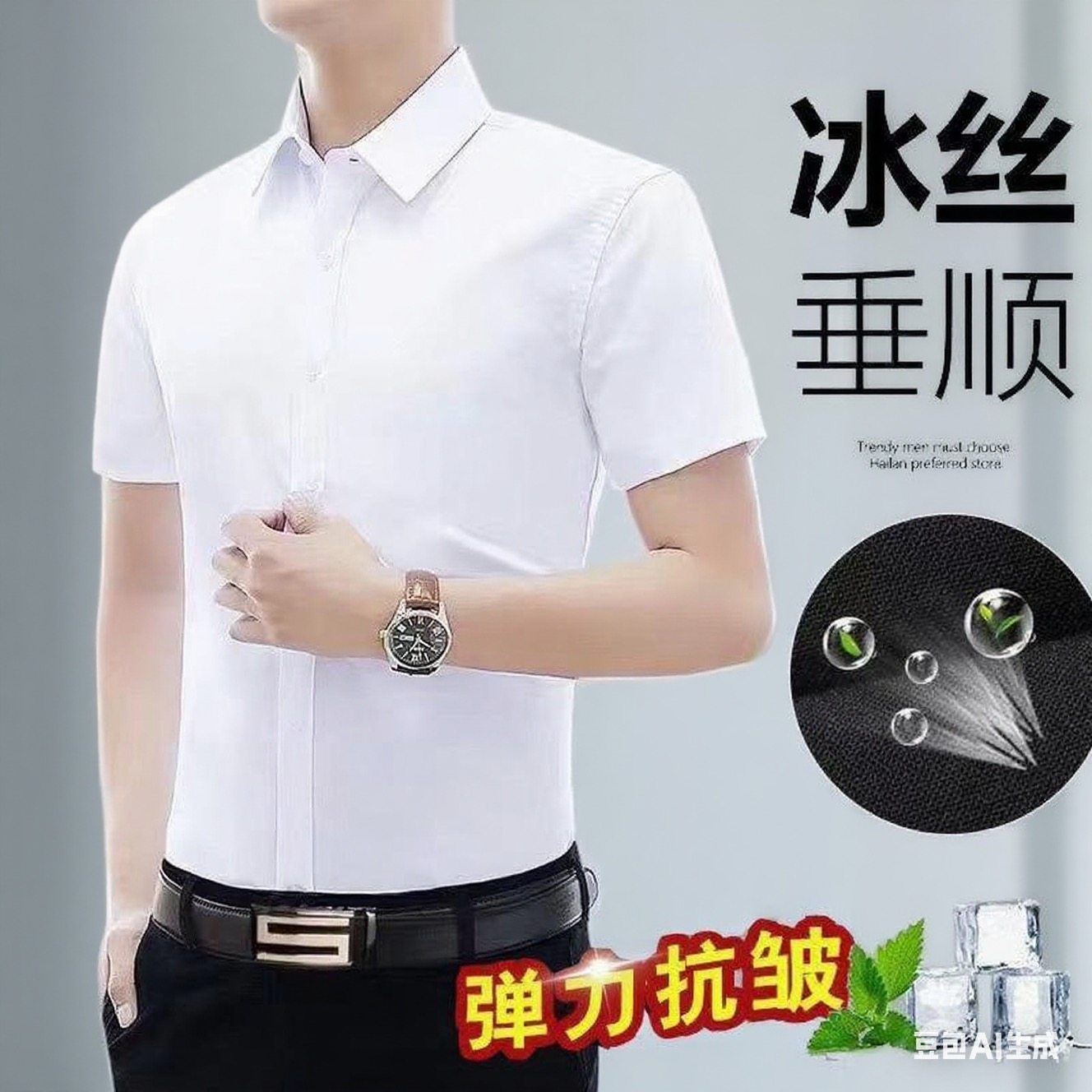 2025夏季弹力免烫冰丝短袖衬衫男抗皱修身商务正装白衬衫半截袖,男装,衬衫,淘宝优惠券,粉丝福利购,淘宝优惠卷