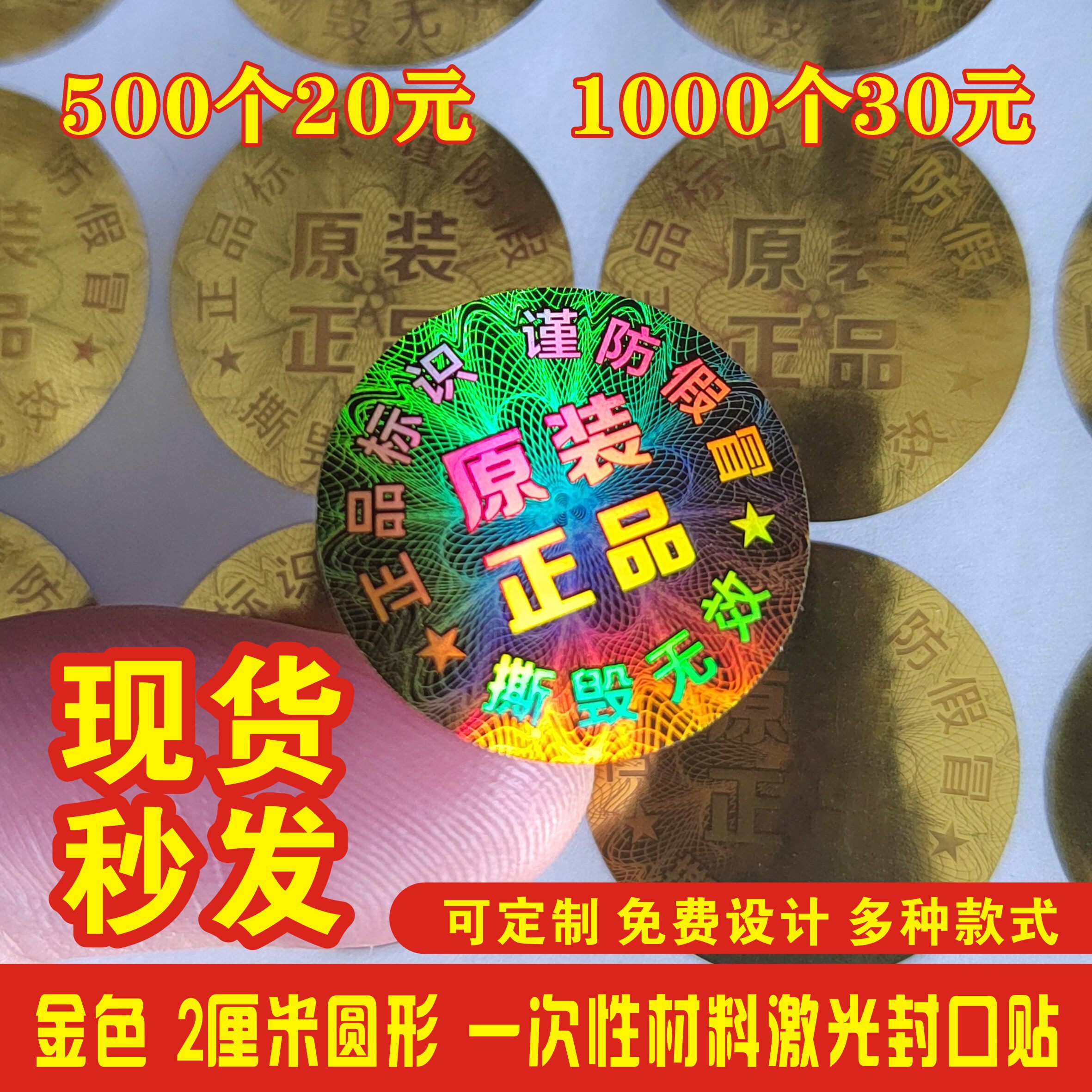 激光镭射防伪标签不干胶现货撕毁无效一次性标贴贴纸封口贴可定制