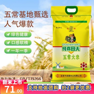 新米纯真田夫五常大米5kg 东北大米长粒香稻花香有机五常大米10kg