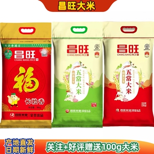 25年新米昌旺长粒香5kg 东北大米昌旺五常大米稻米香1号2号20斤