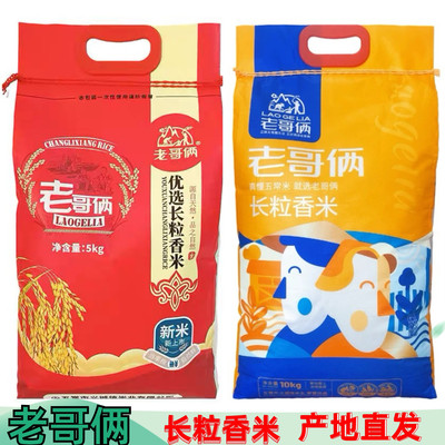 25年新米老哥俩长粒香米5kg 老哥俩五常大米稻香米/五常香米10kg