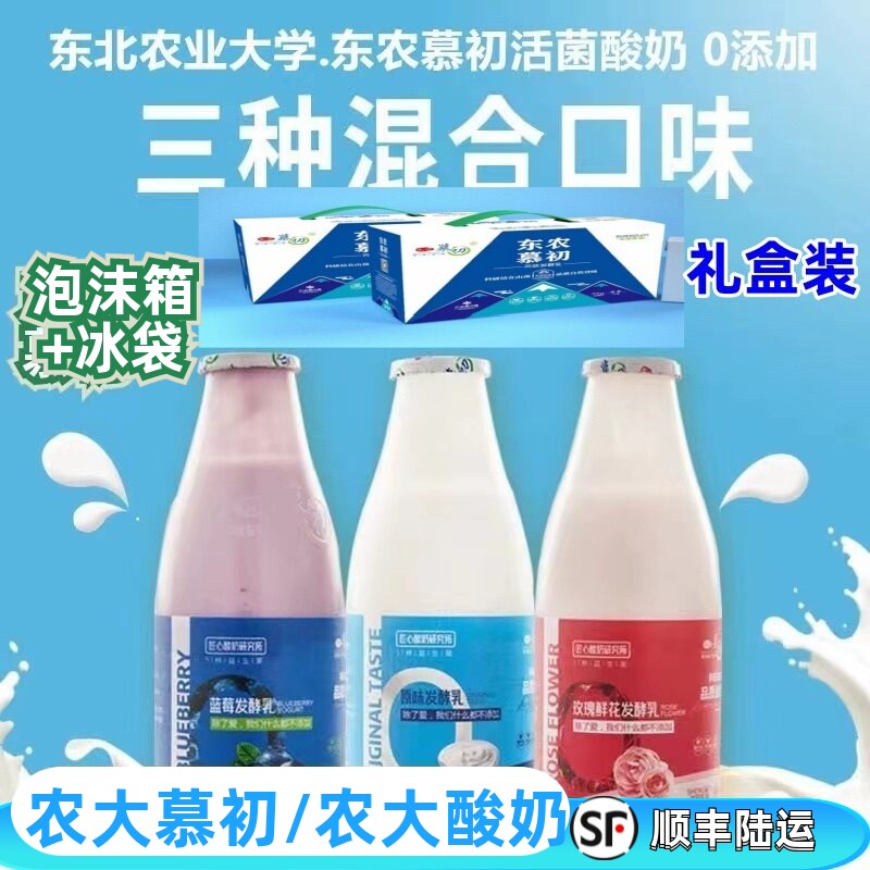 【农大慕初＆农大酸奶】东北农大原味/蓝莓/玫瑰酸奶0添加发酵乳