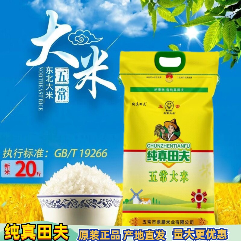 25年新米纯真田夫五常大米10kg 东北大米正宗五常稻花香米20斤