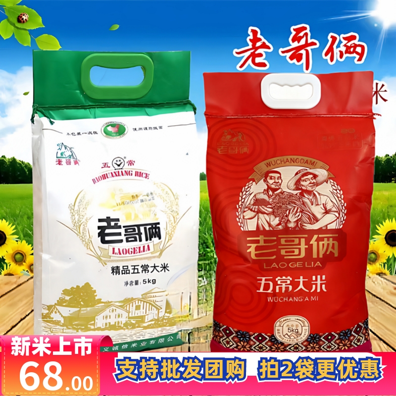 新米老哥俩10斤东北大米