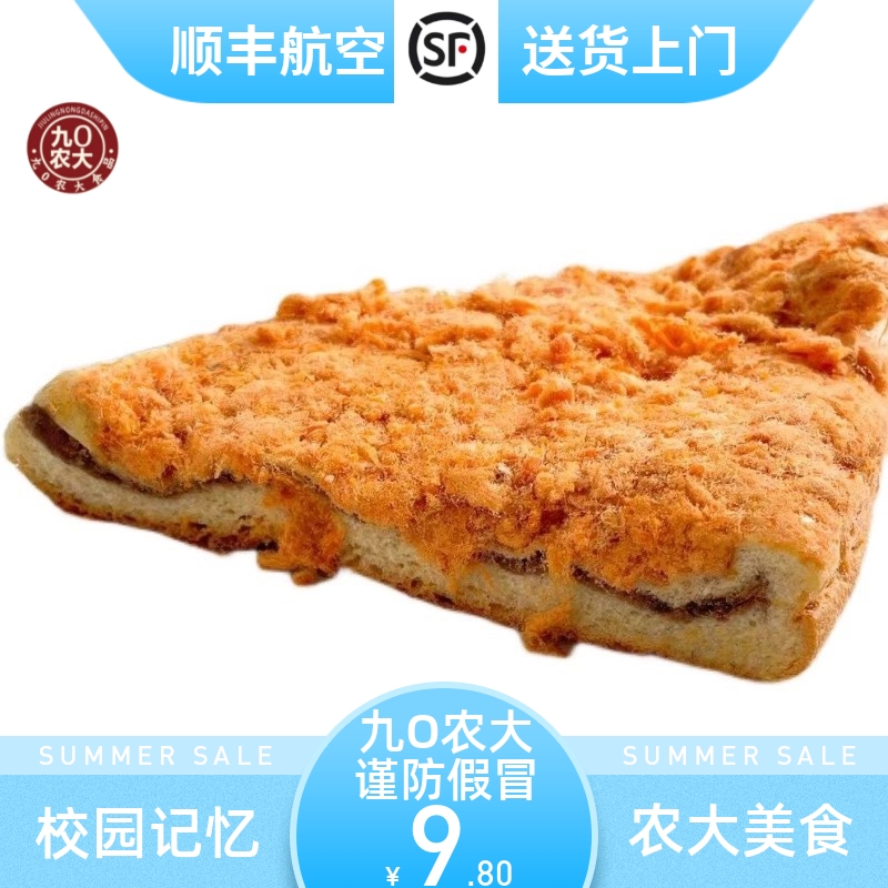 90農大香松豆沙餡三角面包