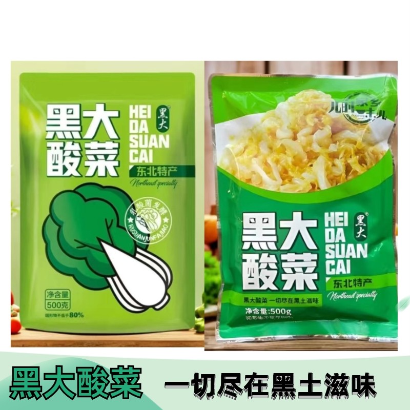 黑大酸菜 东北特产传统腌制大白菜切丝饺子馅包子馅东北酸菜500g
