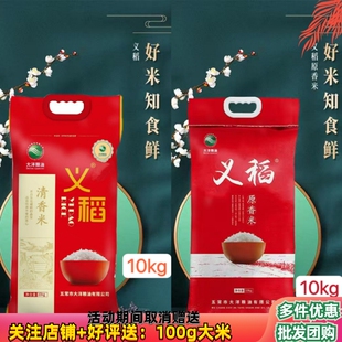 新米义稻原香米10kg 东北大米黑龙江长粒香粳米20斤25年新米上市