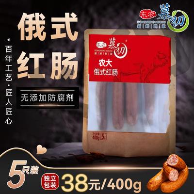 东农三花猪冷藏哈尔滨红肠