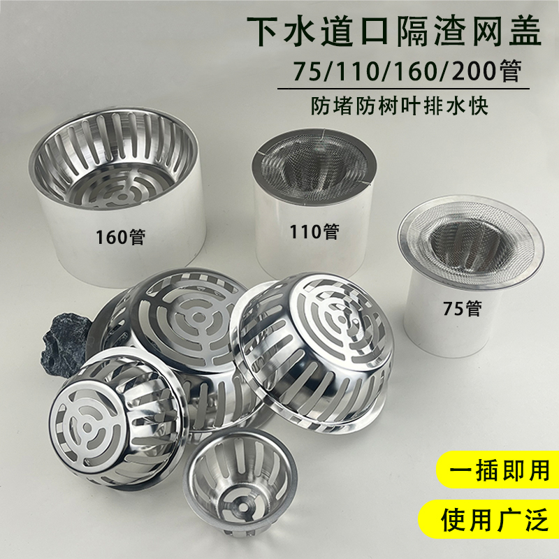 落水管防堵罩32/40/75/110隔渣盖