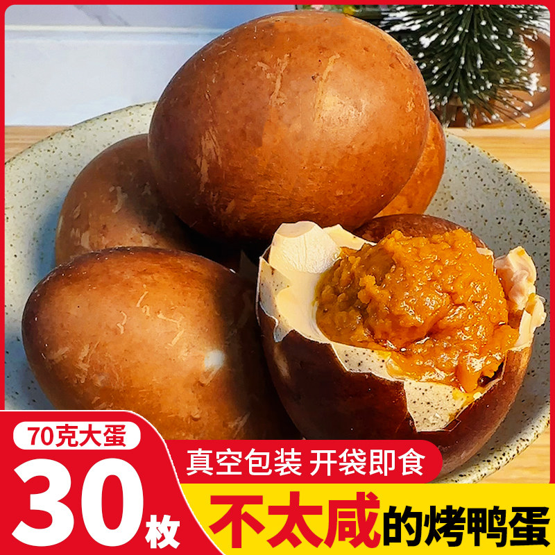 正宗华泉烤鸭蛋特大流油不齁咸黄泥腌制咸蛋黄30枚整箱非海鸭蛋