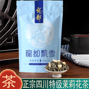 正宗龙都飘雪特级茉莉花茶耐泡浓香型茉莉花茶静雅四川花茶50克