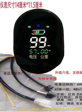 M9电动车数码仪表LED显示4860V72V通用支持一线通14×11.5外插6线